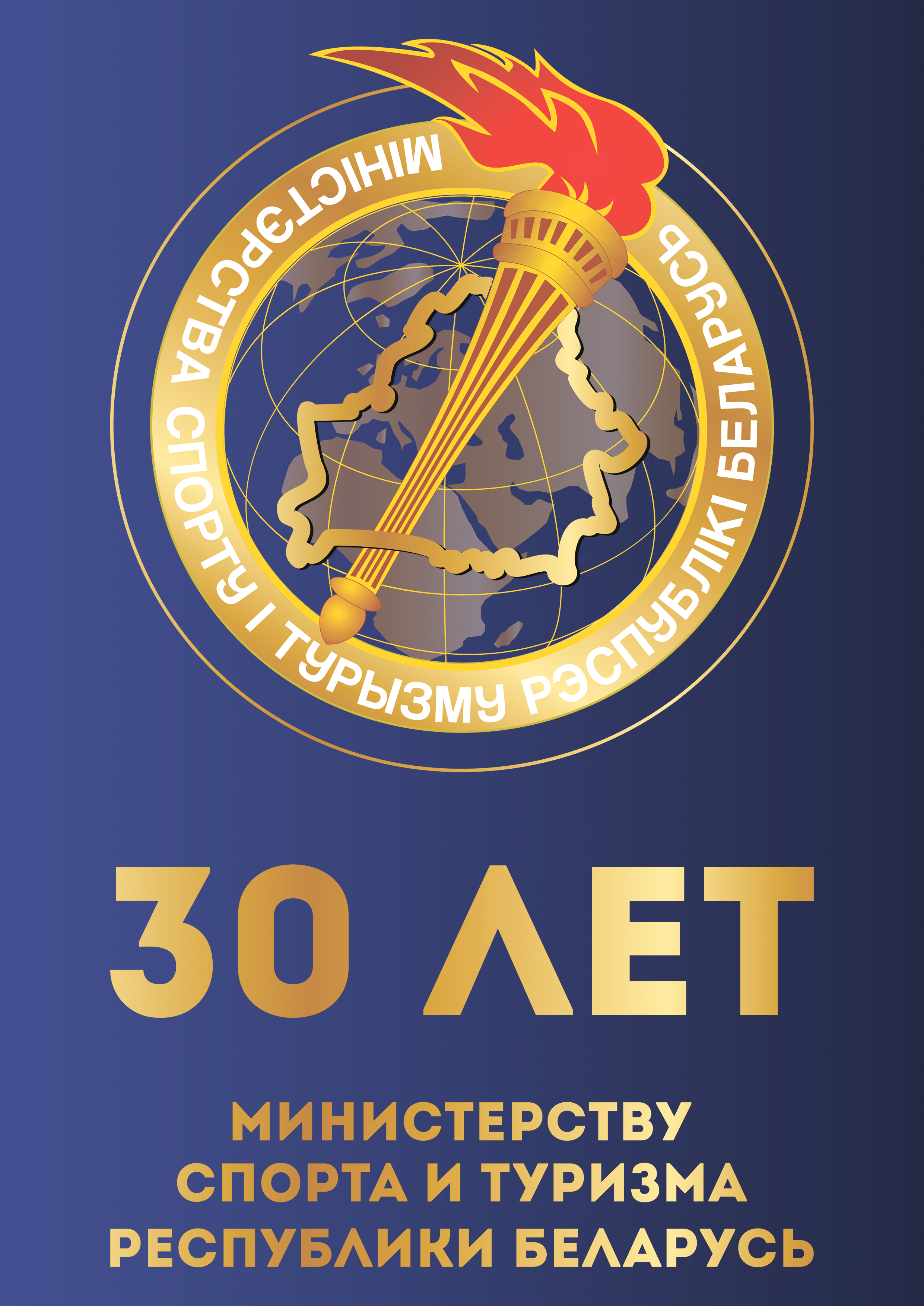 30 лет