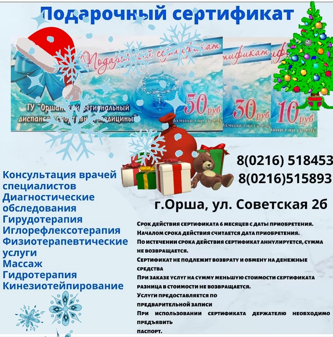 Подарочный сертификат