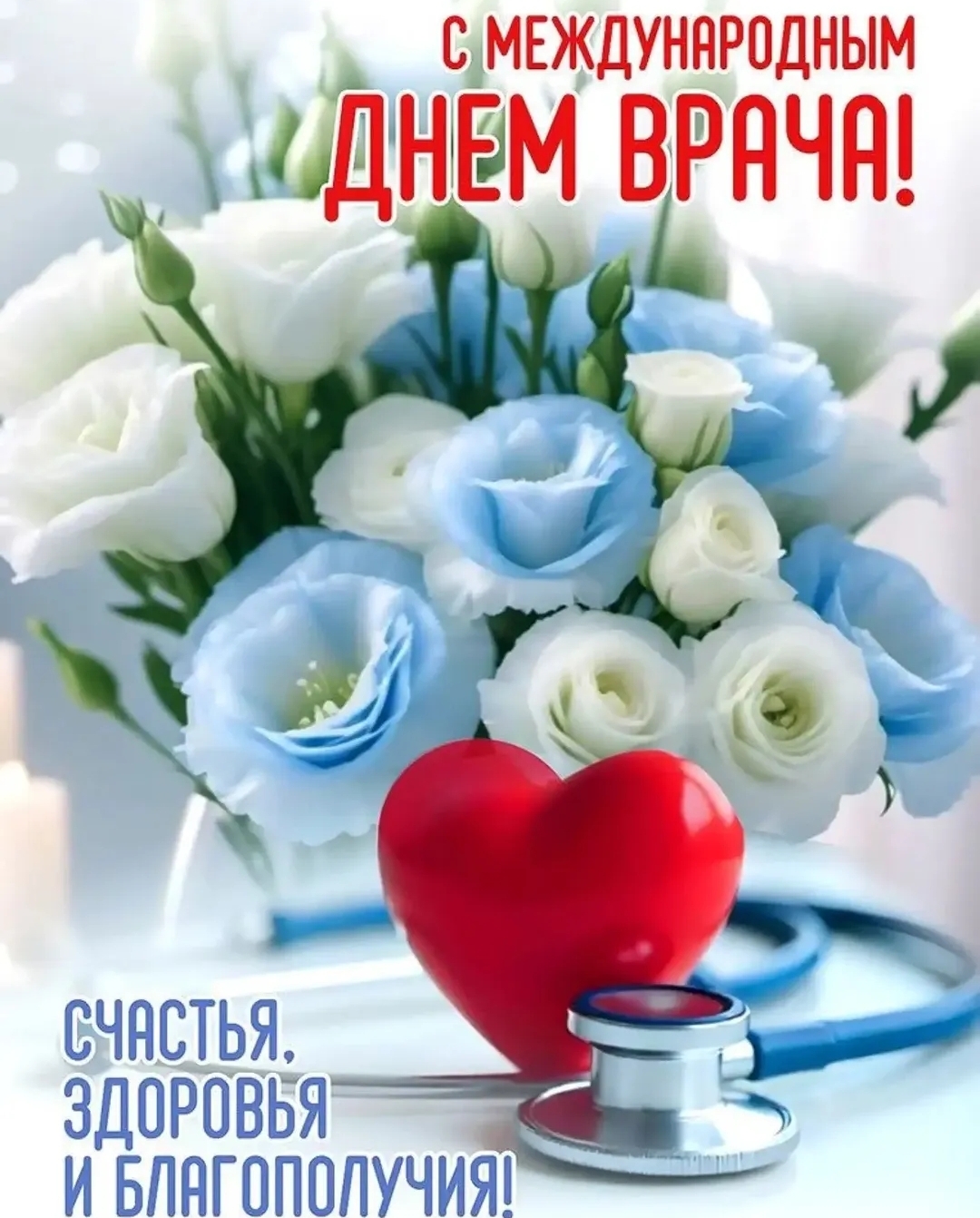 врач