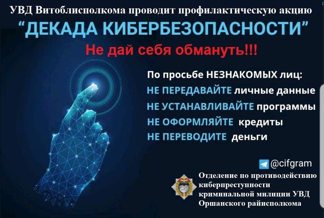 киберпреступность