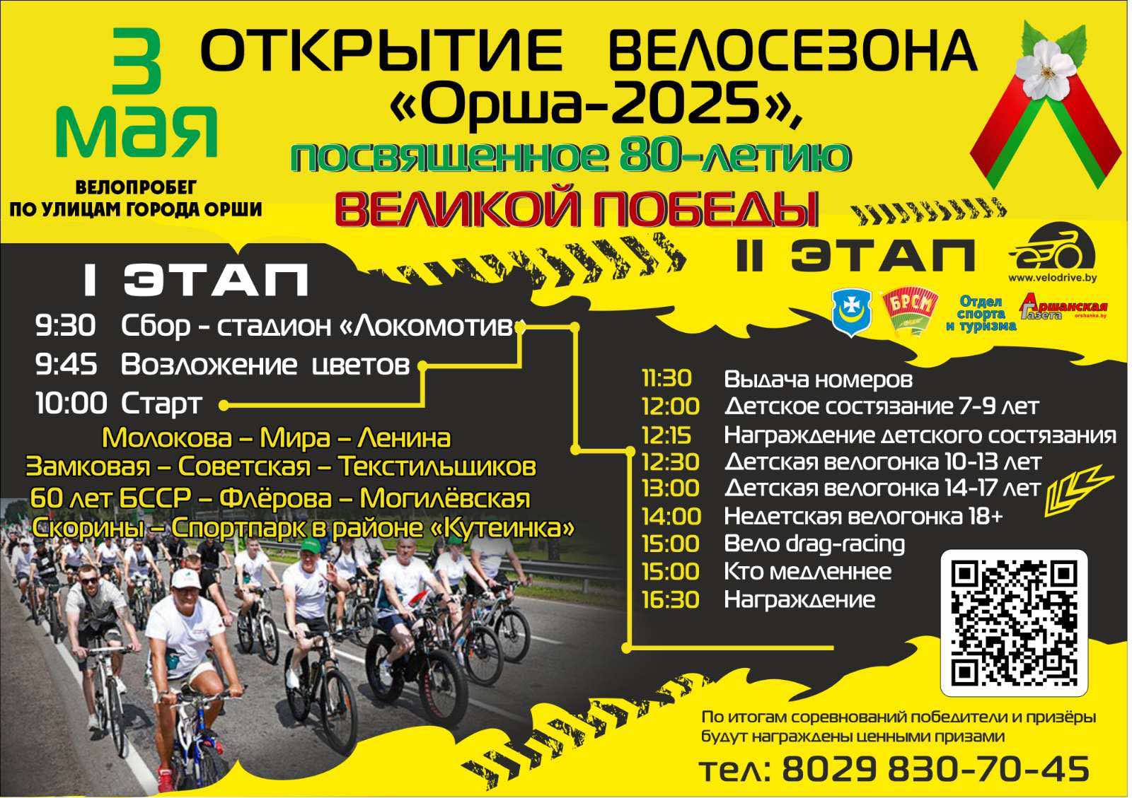 Велопробег